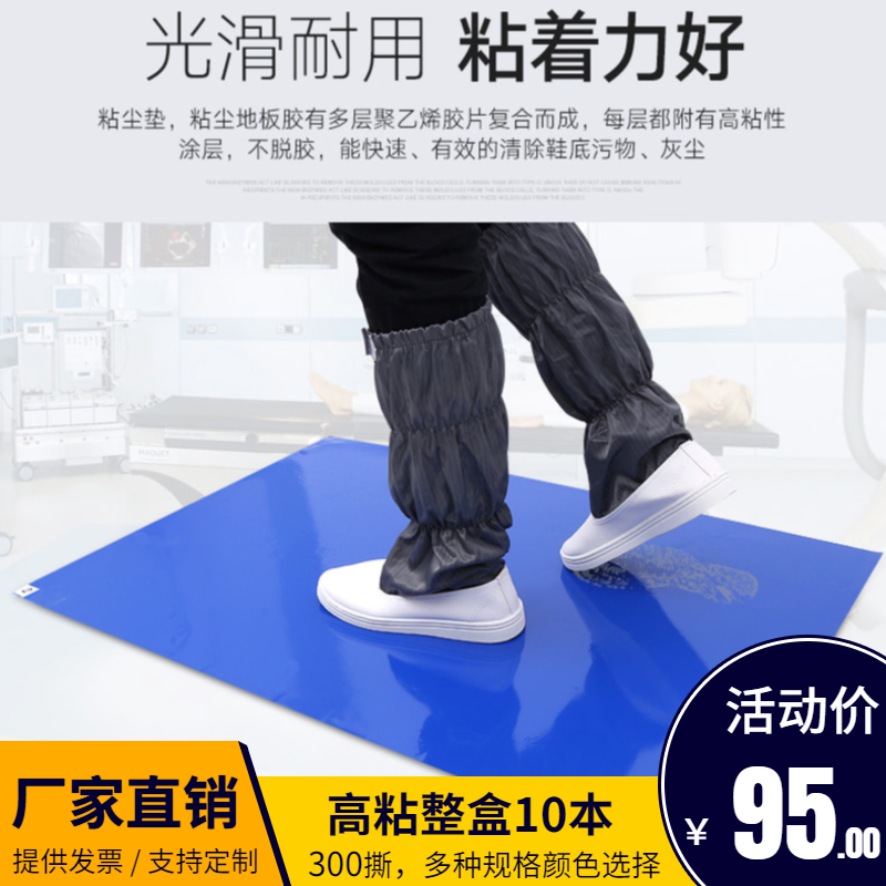 24*36粘尘垫 无尘胶垫 无尘室 粘尘地板胶 除尘垫 60*90cm 10本