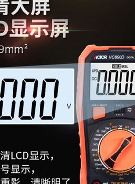 。万用表数字高精度数显式全自动家用多功能电工电流表多用表VC89