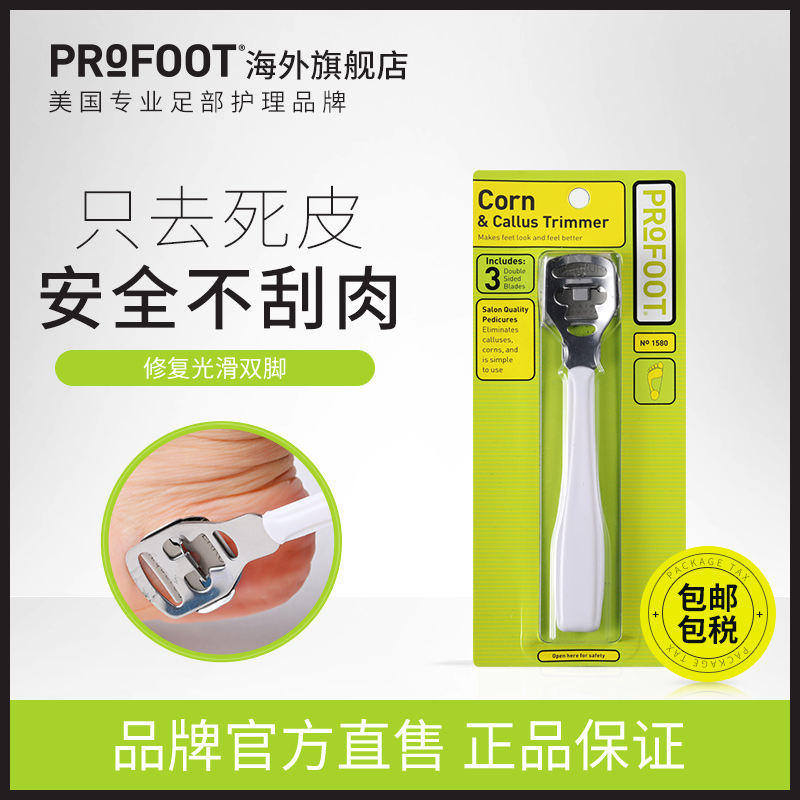 ProFoot死皮老茧修脚刀去脚皮工具磨脚后跟刮脚底刨后跟美足神器