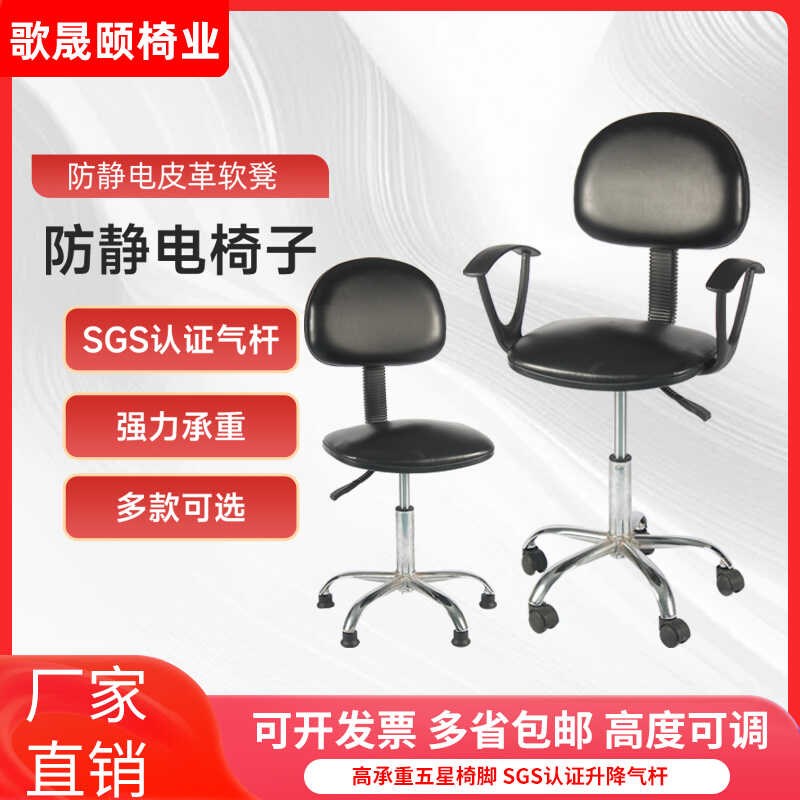 无尘车间工厂实验室用旋转扶手升降靠背椅防静电PU工作凳子办公椅