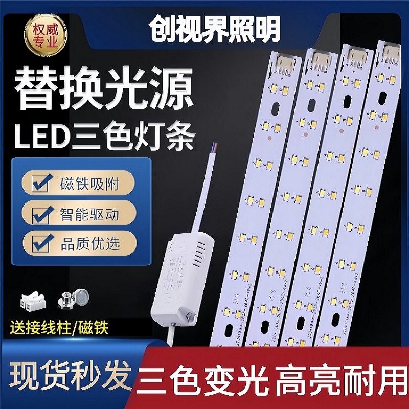 LED吸顶灯 超亮灯条长条灯芯替换光源三色变光灯板客厅灯改装贴片,家装灯饰光源,LED灯板,淘宝优惠券,粉丝福利购,淘宝优惠卷