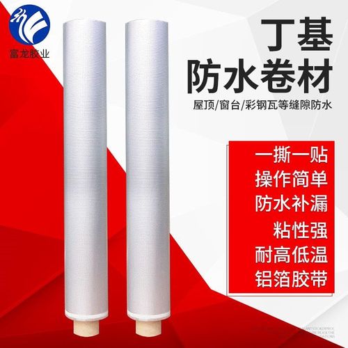 防水胶带 铝箔丁基胶带彩钢瓦自粘型补漏胶带丁基防水胶带定制