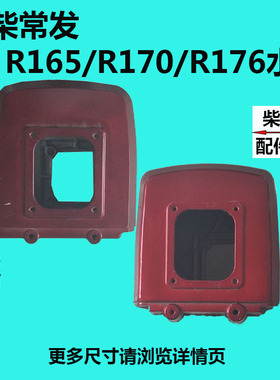 常柴常发江动 水冷单缸柴油机配件 R165 R170 R176CF6CG6水箱 铝