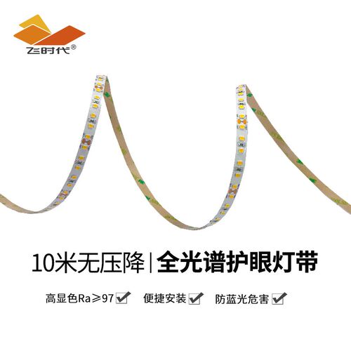 全光谱护眼灯带10米无压降高显色低压24V铝槽家用自粘灯条