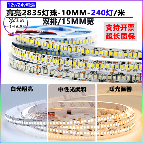 led贴片灯带12v单双排2835防水24v广告240珠灯箱家装自粘线条灯条