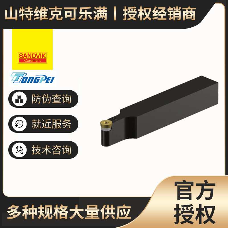 外圆 R型 方形车削刀柄（CoroTurn® 107和T-MaxP ）