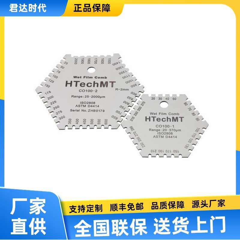 德国高科HTechMT CO100湿膜卡 湿膜测厚仪 湿膜油漆测试仪