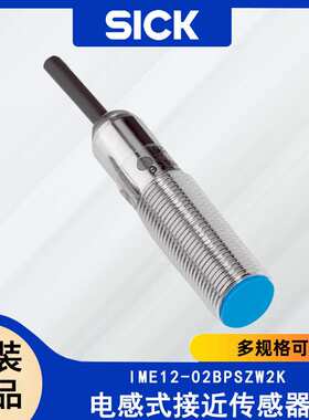 SICK传感器系列IME12-02BPSZW2K 1040733电感式接近传感器