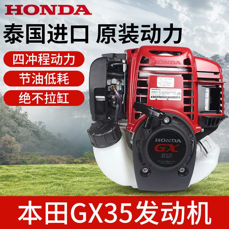 泰国进口本田GX35割草机汽油机四冲程大功率打草机割灌机动力