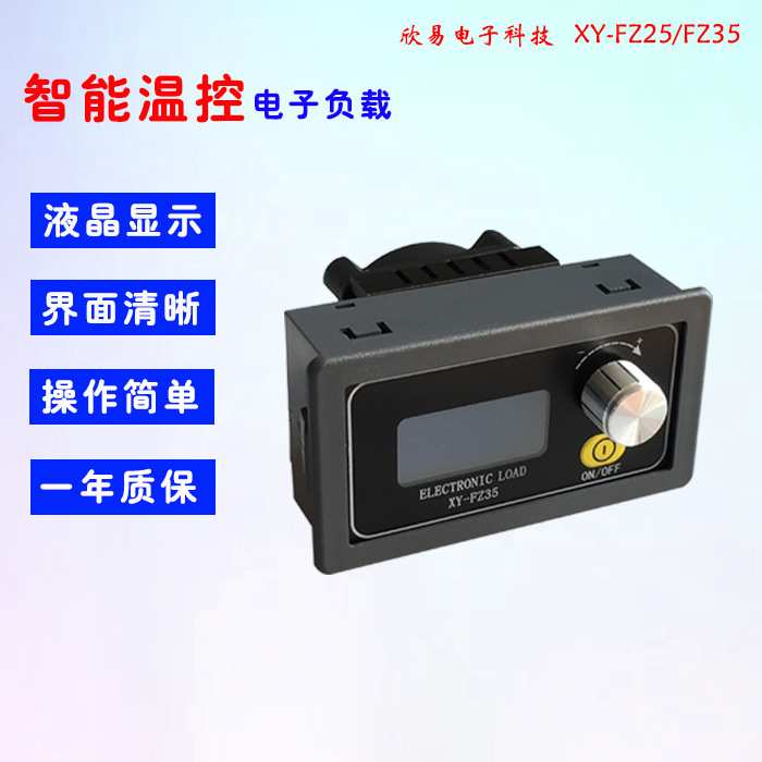 恒流电子负载 可调负载模块 电池放电容量测试仪XY-FZ