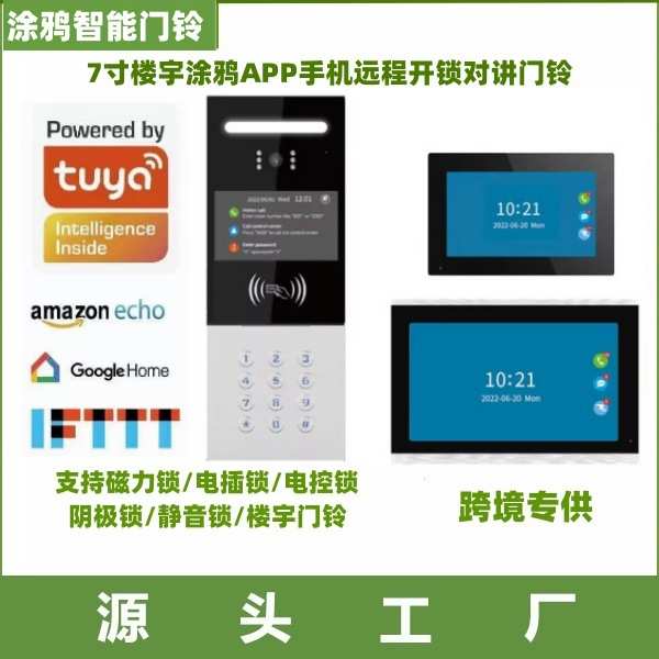 Tuya App Wireless Apartment Video Intercom 楼宇可视对讲门铃