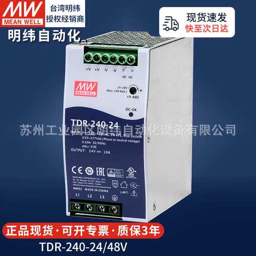 明纬导轨式开关电源大功率直流TDR240w三相380转24v48v10a变压器