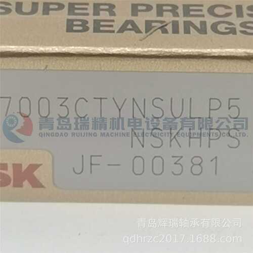 N-S-K 精密角接触球轴承 7003CTYNSULP5 7003C SULP5