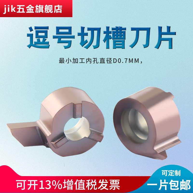 逗号刀片 内孔切槽刀合金刀片 MB 05 07 09 小孔挖槽刀杆内孔割刀