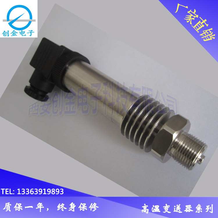 供应DS3000T高温压力变送器 高压高温介质压力传感器