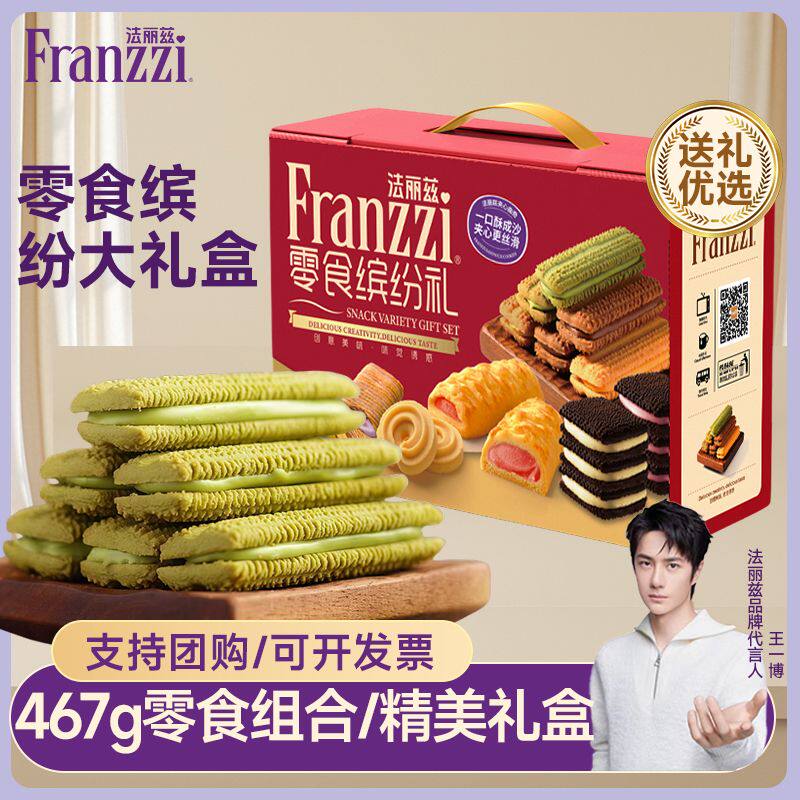 法丽兹曲奇饼干575g零食大礼包礼盒装年货夹心饼干儿童过节送礼