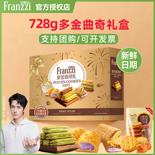 法丽兹曲奇饼干728g多金礼盒夹心饼干零食休闲大礼包过年过节送礼