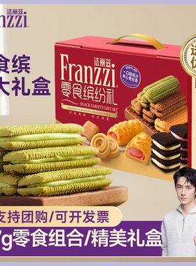 法丽兹曲奇饼干467g零食大礼包曲奇夹心饼干中秋儿童过节年货送礼