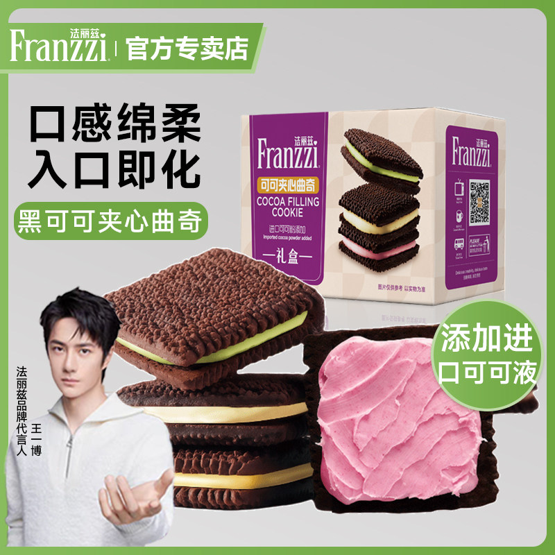 法丽兹黑可可夹心曲奇饼干280g