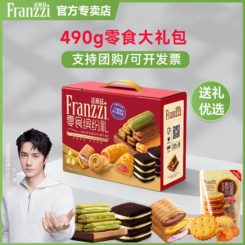 法丽兹490g曲奇零食大礼包