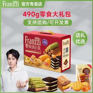 法丽兹曲奇饼干礼盒490g夹心巧克力味饼干零食大礼包中秋节送礼物