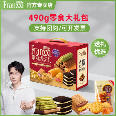 法丽兹490g曲奇零食大礼包