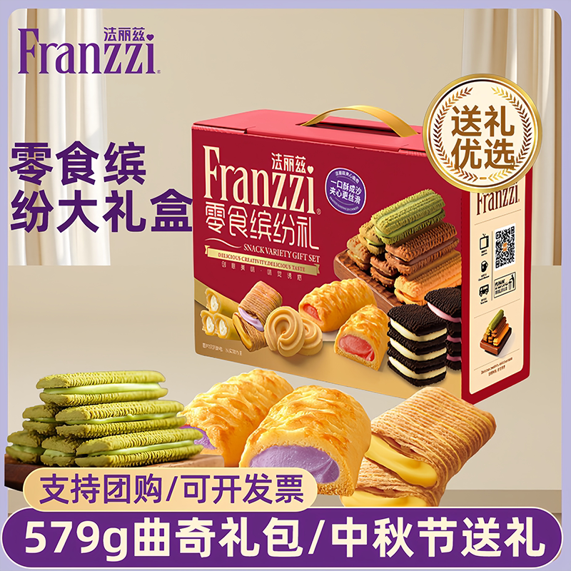 法丽兹曲奇饼干579g零食大礼包含礼盒装年货夹心饼干儿童过节送礼