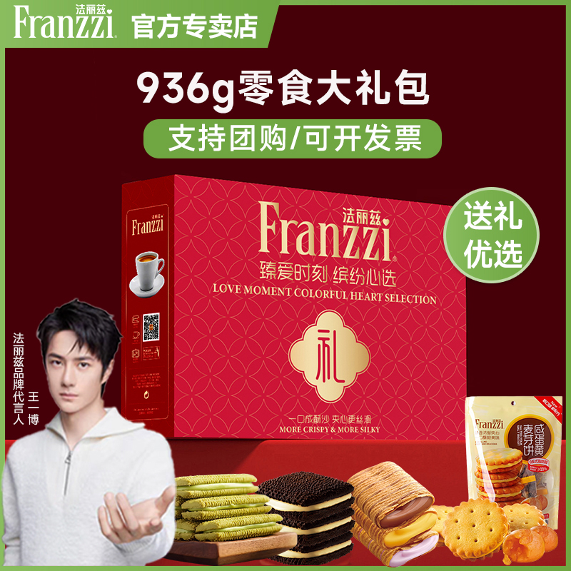 法丽兹多口味曲奇饼干多福礼盒