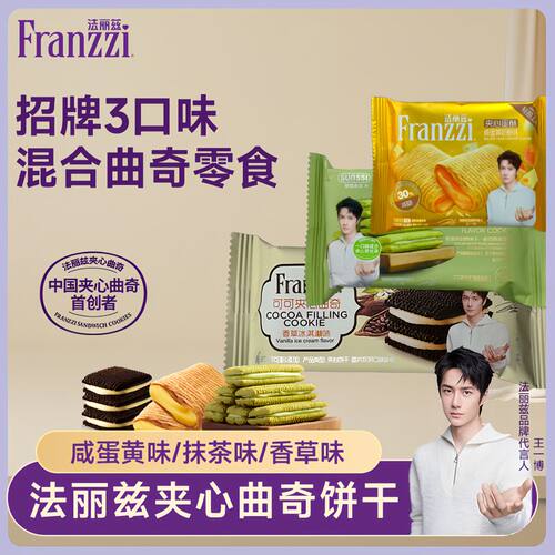 法丽兹曲奇饼干抹茶味夹心饼干香草味咸蛋黄蛋酥下午茶休闲零食