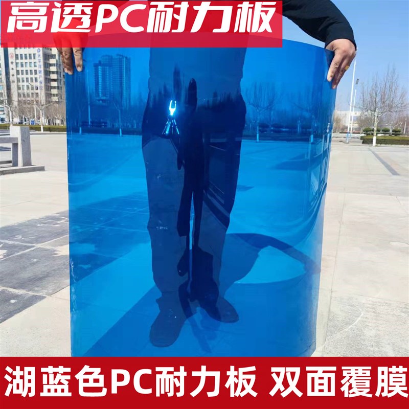 蓝色透明阳光板PC耐力板塑料硬板采光板屋顶阳台雨棚温室大棚玻璃