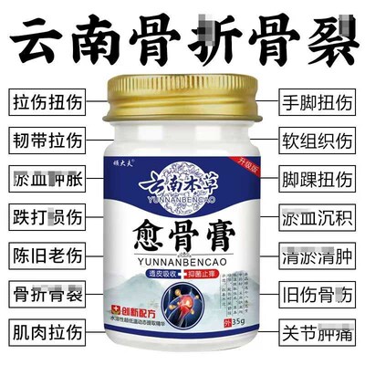 买2送1 顽大夫云南本草愈骨膏四肢跌打损i伤骨折骨裂肌肉拉伤骨伤