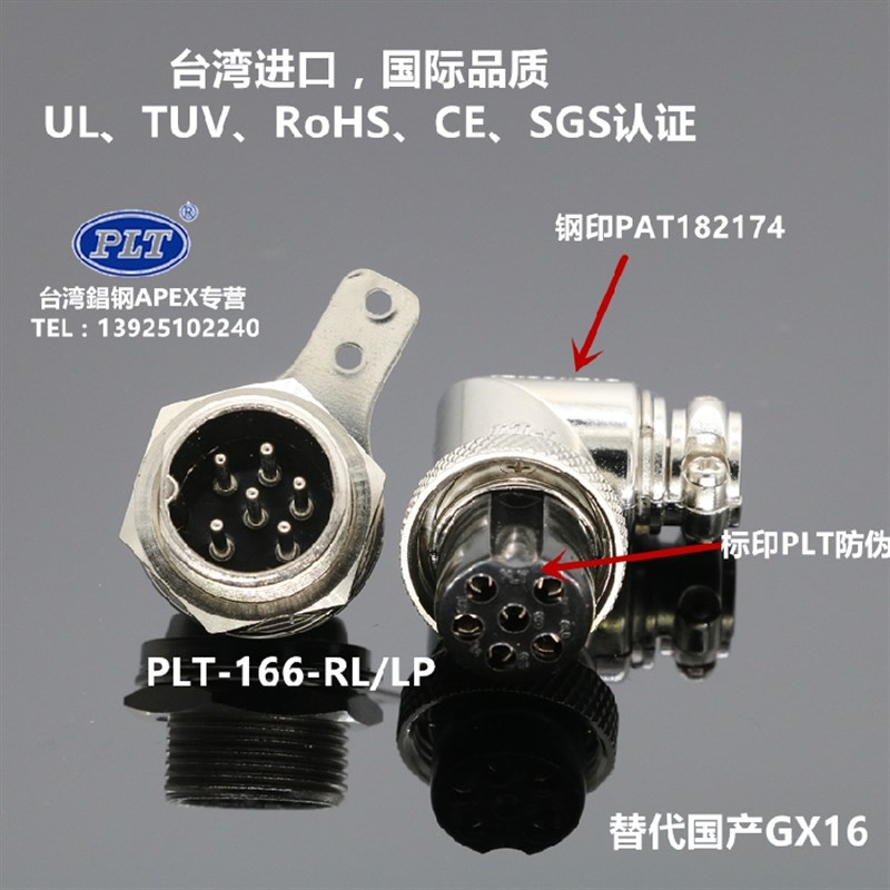 PLT-166-RL/LP台湾錩钢APEX90度弯式6芯M16航空插头插座PAT182174