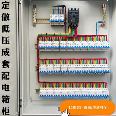 新品定制低压成套配电箱三相四线家用照明配电箱开关动力控制柜配