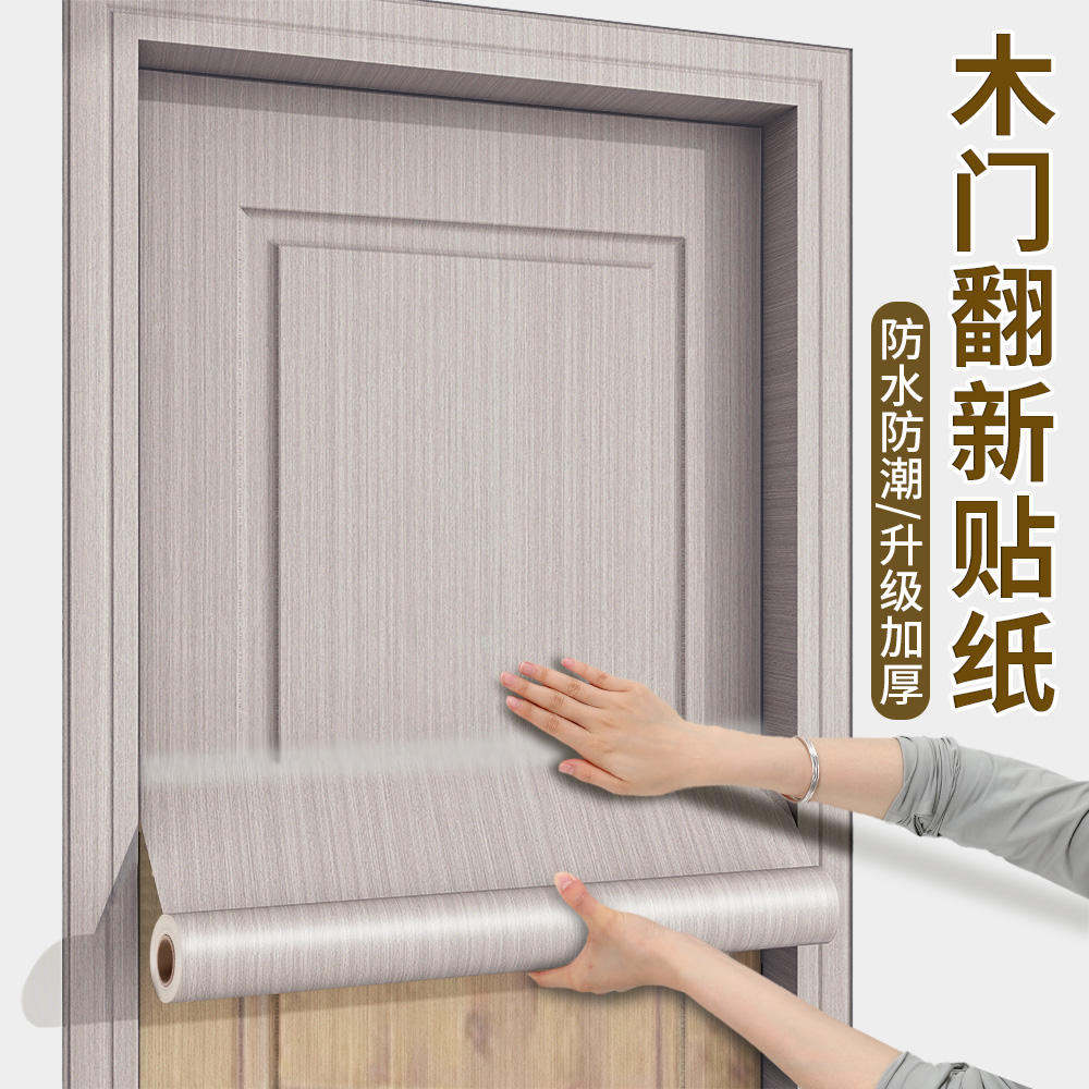 门贴纸木门翻新自粘整张防水防潮旧门壁纸遮丑改造门套仿木纹贴纸