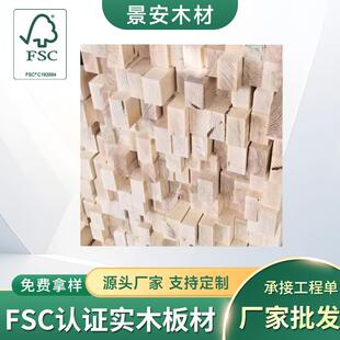 源头厂家白蜡木全屋装修椅子桌子床书柜实木方条多规格加工