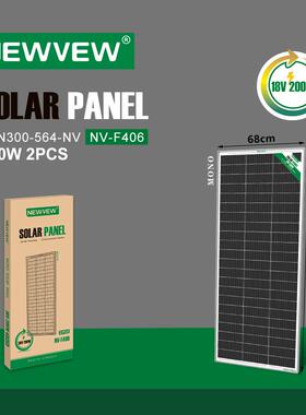 NEWVEW爆款200W/250W户外光伏板供电系统SolarPanels单晶太阳能板