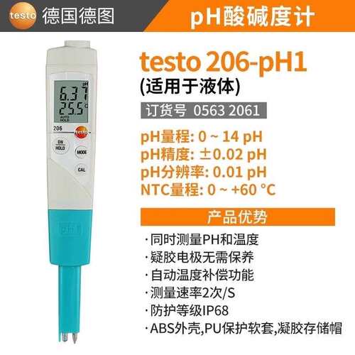 德图testo206PH1/2/3液体半固体PH计实验室酸碱度计高精度测试笔
