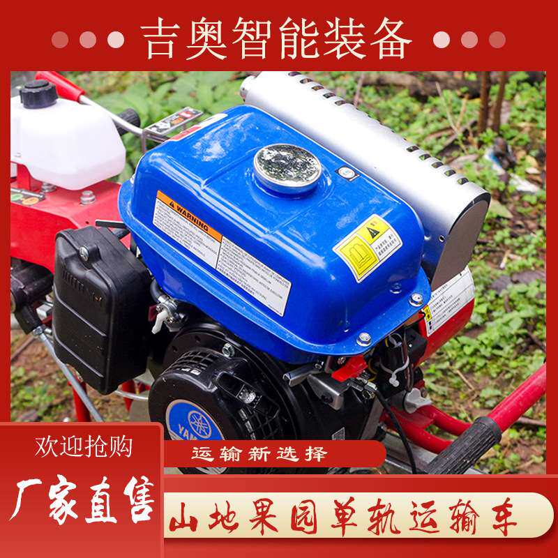 单轨运输机山地果园运输车自走式汽油机轨道运输车农用搬运机驱动