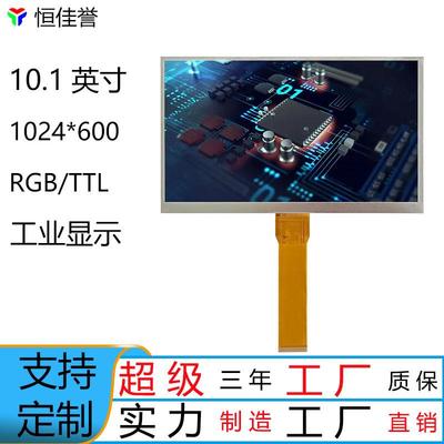 10.1寸60PIN车机彩屏液晶屏IPS屏1024*600RGB接口50PIN脚