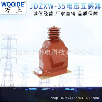 JDZXW-35 /35/0.1/35/√3/0.1全封闭户外高压电压互感器35KV
