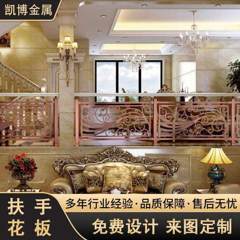 高端镂空雕花楼梯扶手欧式奢华别墅铜铝雕花护栏花板楼梯扶手轻奢