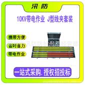 工具组多用途线夹安装 10KV带电作业J型线夹套装 高空操作杆套装 器