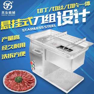 善友厂家台式不锈钢切肉机肉类切丝机切丁切片