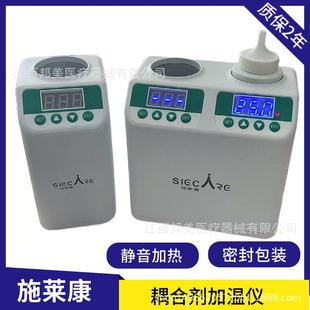 施莱康耦合剂加温仪加热器单杯SLK-W-01加温器双杯SLK-W-02