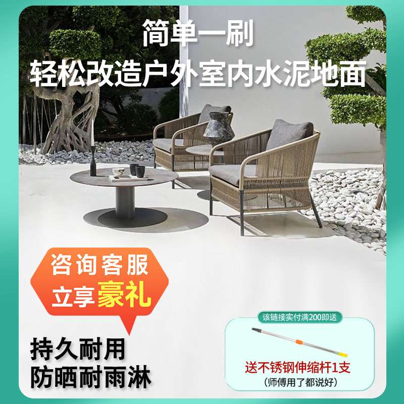 漆户外院子地板漆露台水泥地面漆阳台防水防滑耐磨室外地坪漆