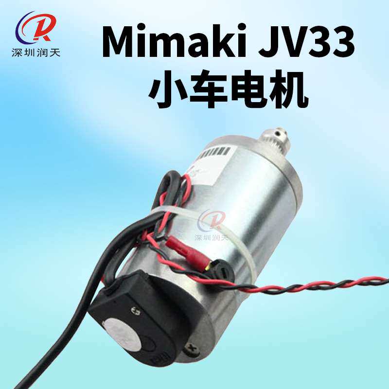 御牧Mimaki JV33小车电机UV平板写真机MIMAKI JV33 Y轴CR伺服马达