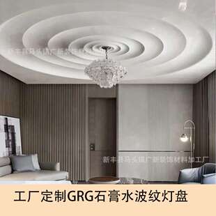 GRG水波纹光面石膏灯盘圆盘客厅吊顶波浪形石膏家用线批防火