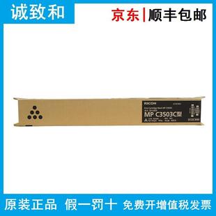 原装理光墨粉MPC3503C型841841 841842 841843 841844 MPC3004SP