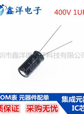 直插电解电容 400V 1UF 体积6*12MM 铝电解电容器 1uf400v