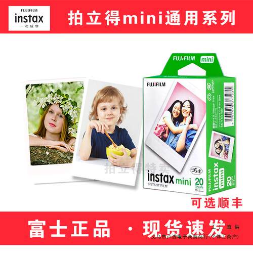 现货拍立得相纸特卖三寸相纸mini12/8/9/11/7s/25/70/90胶片胶片